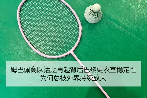 mu-ba-pei-li-dui-hua-ti-zai-qi-bei-hou-ba-li-geng-yi-shi-wen-ding-xing-wei-he-zong-bei-wai-jie-chi-xu-fang-da-2-619.jpg